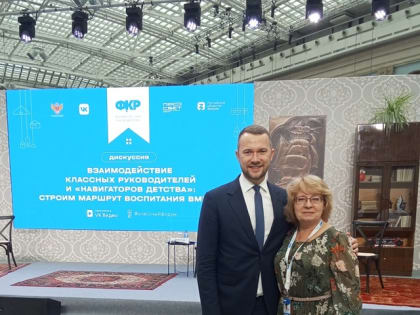 Форум классных руководителей: опыт и вдохновение в Москве