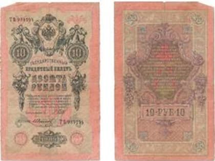 В Ростове археологи нашли пачку царских купюр XIX века