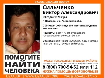 Пропажа человека в Ростове-на-Дону