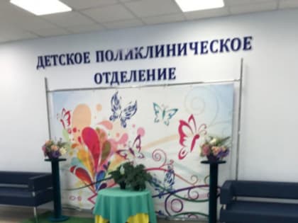 Сегодня, 30 мая, в Красном Сулине после капитального ремонта открылось детское поликлиническое отделение.