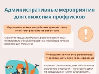 Что такое оценка профессиональных рисков