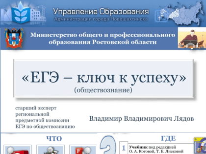 Подготовка к ЕГЭ по обществознанию
