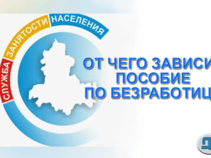 Пособие по безработице: сколько платят, кому, на какой срок