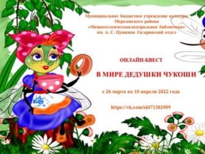 ОНЛАЙН-КВЕСТ5