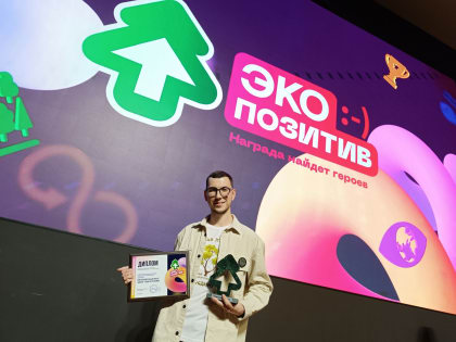Проект из Таганрога получил Всероссийскую экологическую премию