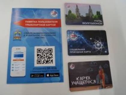 В Волгодонске перестанут действовать транспортные карты «Час Пик» до садоводств