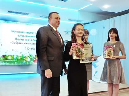 &nbsp;В эколого- историческом музее Волгодонска отметили победителей «Фабрики новогодних игрушек»