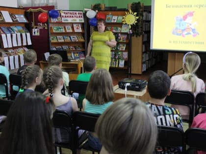 В библиотеке прошло мероприятие в рамках программы «Азбука безопасности»