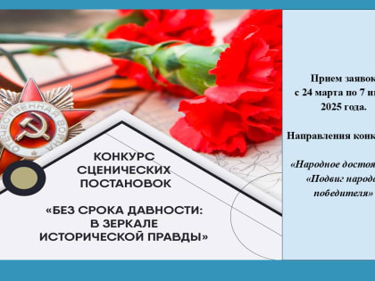 «Без срока давности: в зеркале исторической правды»: предложение приять участие в конкурсе