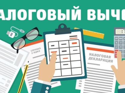 ИФНС разъясняет условия получения налоговых вычетов