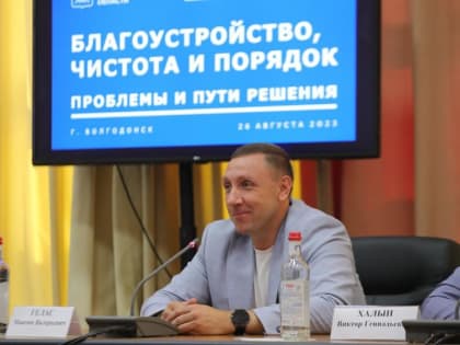 Максим Гелас: Программа благоустройства внутридомовых территорий должна работать и в Волгодонске, и во всех городских округах Ростовской области