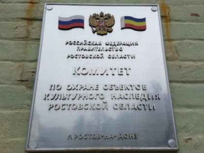 В Ростове изменения в проекте объединенной зоны ОКН обойдутся в 3,3 млн рублей