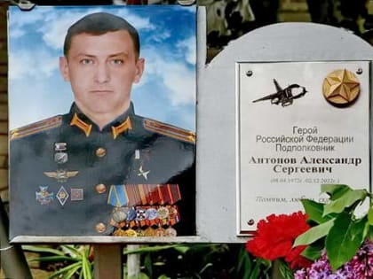 Школа №18. Открытие мемориальной доски Герою России Александру Антонову