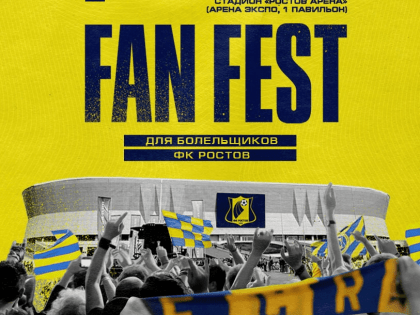 ФК «Ростов» проводит «Fan-Fest» в честь первого домашнего матча сезона