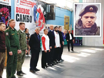 В Волгодонске состоялся турнир по боевому самбо, посвященный памяти воина СВО