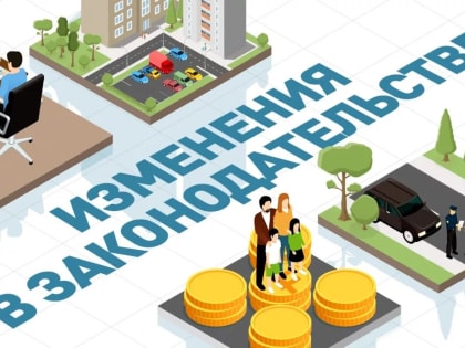 Новый год – новые законы