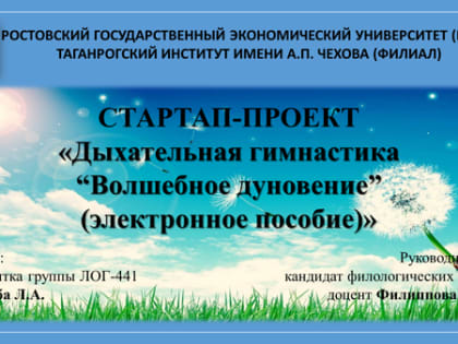 Участие студентки ФПиМДНиДО Кульба Людмилы Александровны в очном этапе конкурса «Студенческий стартап»  в рамках федерального проекта «Платформа университетского технологического п