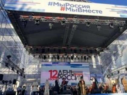 В Ростове отпраздновали День России