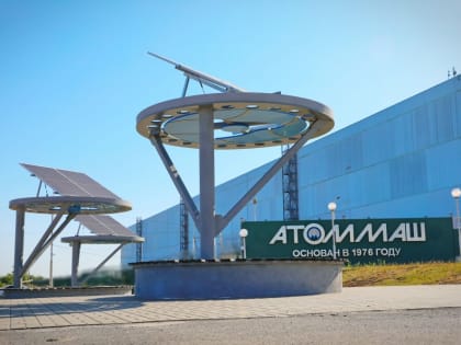 Запуск солнечной электростанции на Атоммаше