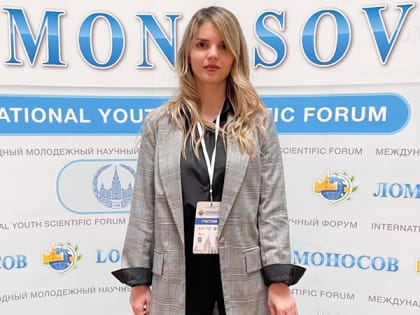Студентка из Новочеркасска стала победителем научного форума в Москве