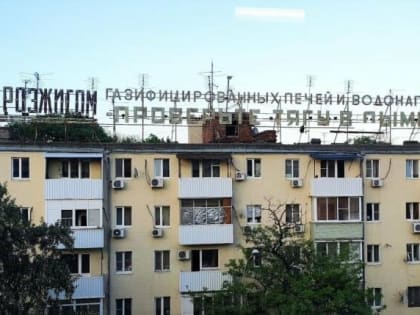 В Ростове сдали в металлолом знаменитую вывеску о проверке тяги в дымоходе