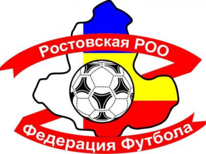 Кубок Губернатора - Чемпионат Ростовской области среди команд Высшей лиги. Результаты на 15.10.