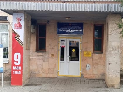 46 лет назад открылось Волгодонское медицинское училище