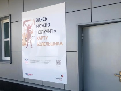 Стадион «Ростов Арена» готов встречать любителей футбола с картой болельщика