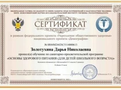 Обучение детей, родителей и педагогов по санитарно-просветительским программам «Основы здорового питания»