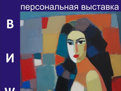 Новая художественная выставка открывается в Ростове – вход свободный