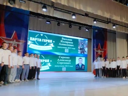 В Волгодонске открыли «Парты Героев» в честь Иллариона Васькина и Александра Сиренко