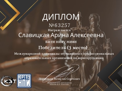 Студенты техникума ВИТИ НИЯУ МИФИ стали победителями и призерами Международной олимпиады