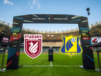 “Ростов” на выезде обыграл “Рубин”