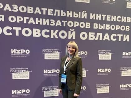 ОБРАЗОВАТЕЛЬНЫЙ ИНТЕНСИВ ДЛЯ ОРГАНИЗАТОРОВ ВЫБОРОВ