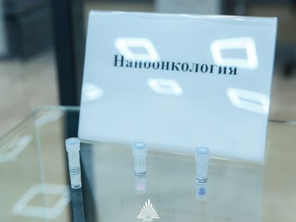 Ростовские учёные разрабатывают технологии для борьбы с раком