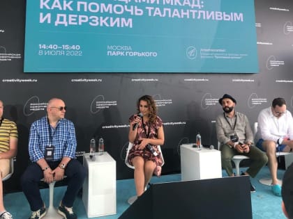 Креативные практики Ростова-на-Дону на Российской Креативной Неделе