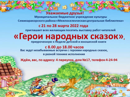 Библиотека приглашает