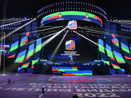 Всероссийская Спартакиада 2022: Открытие