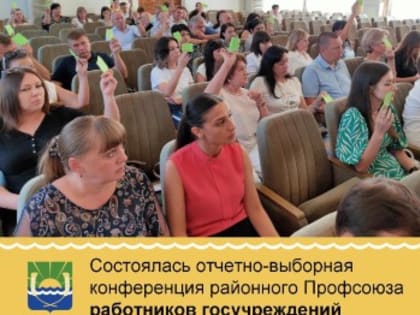 Профсоюзная организация Азовского района провела отчетное собрание