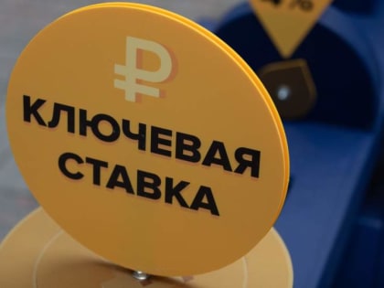 Греф заявил, что ключевая ставка понизится во втором полугодии 2024 года