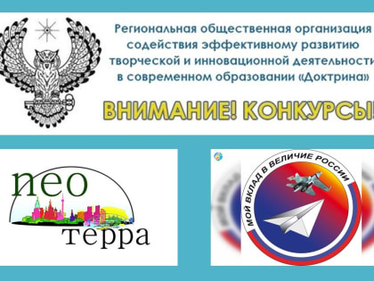 Предложения к участию в комплексе Всероссийских конкурсных мероприятий: идет прием работ