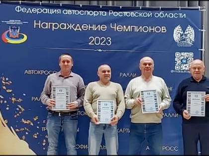 Картингисты СЮТ Волгодонска в числе лучших спортсменов Ростовской области