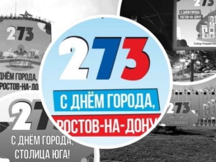 На украшение Ростова к Дню Города потратят 13,2 млн рублей