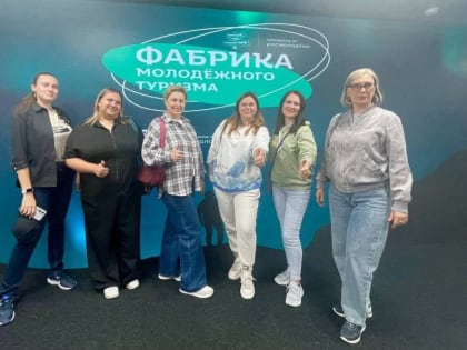 Участие Волгодонского музея в программе по развитию молодежного туризма