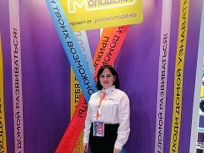 Участвуем в первом съезде Российского движения детей и молодежи