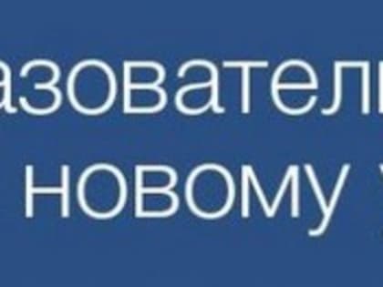 Проверка готовности образовательных организаций Тацинского района к новому 2022-2023 учебному году