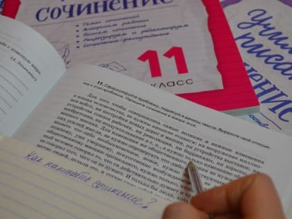 В школах Ростовской области изменится процедура написания итогового сочинения