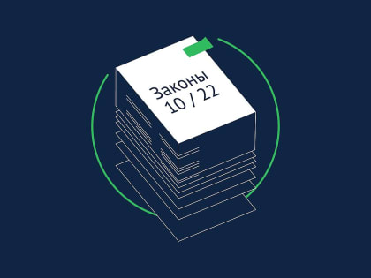 Какие законы вступают в силу в октябре?