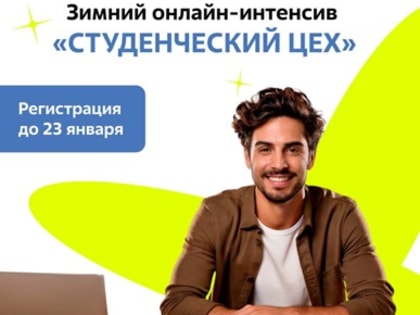Получить практический опыт и начать карьеру в атомной отрасли: регистрируйтесь до 23 января 2025 г.
