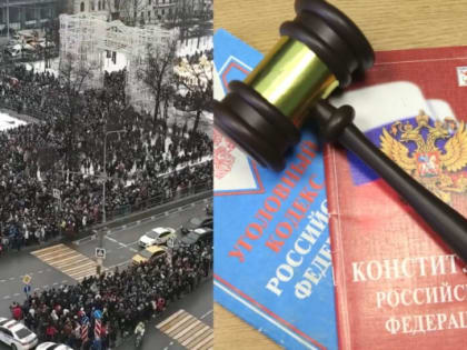 Что такое несанкционированный митинг?